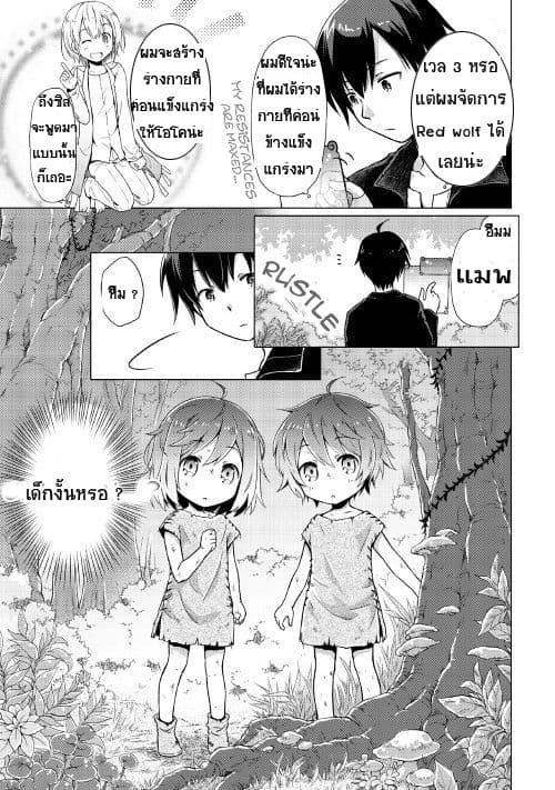 Isekai Yururi Kikou 1-ปกป้องเด็กๆ ในต่างโลก