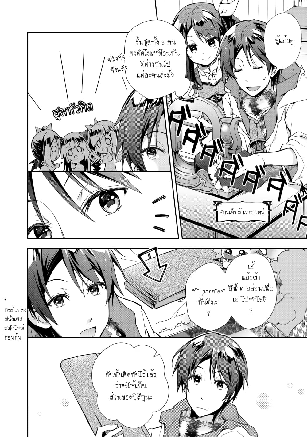Nonbiri VRMMOki 28-ระหว่างที่คุ้มกันไปด้วยก็มุ่งสู่เมืองต่อไปกัน