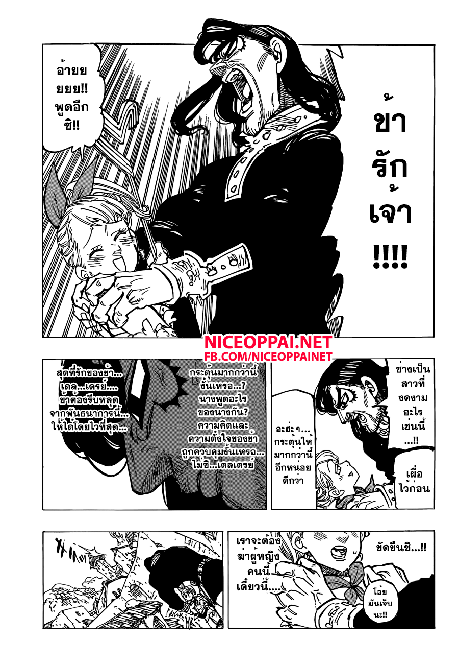 Nanatsu no Taizai 138-การต่อสู้กับความมืด