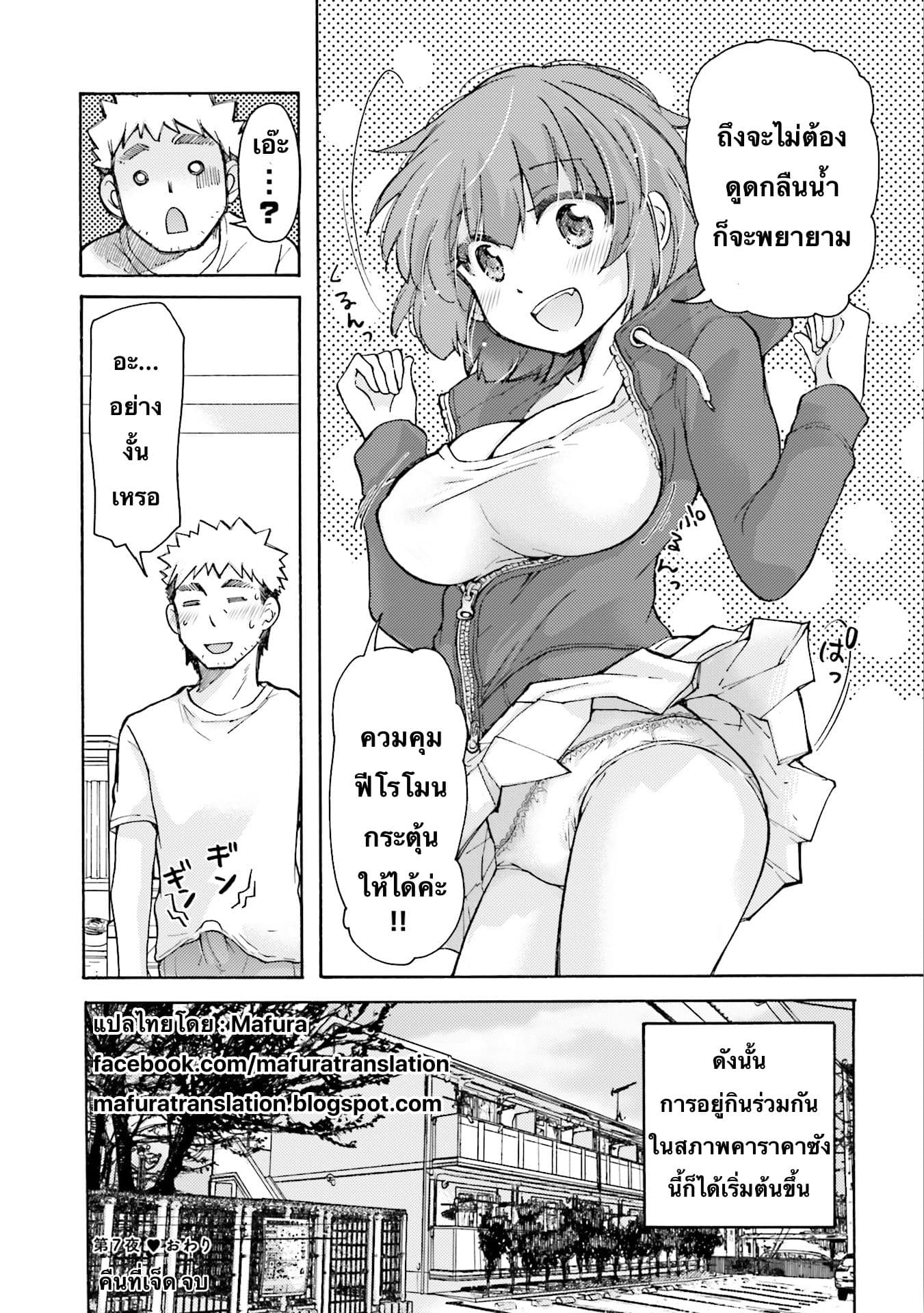 Saki-chan wa Konya mo Peko Peko 7-7