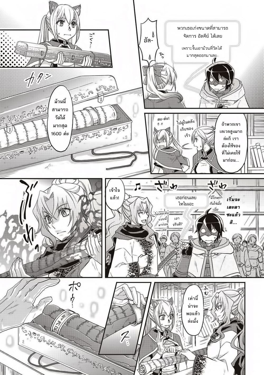 Tsuki ga Michibiku Isekai Douchuu 11-11