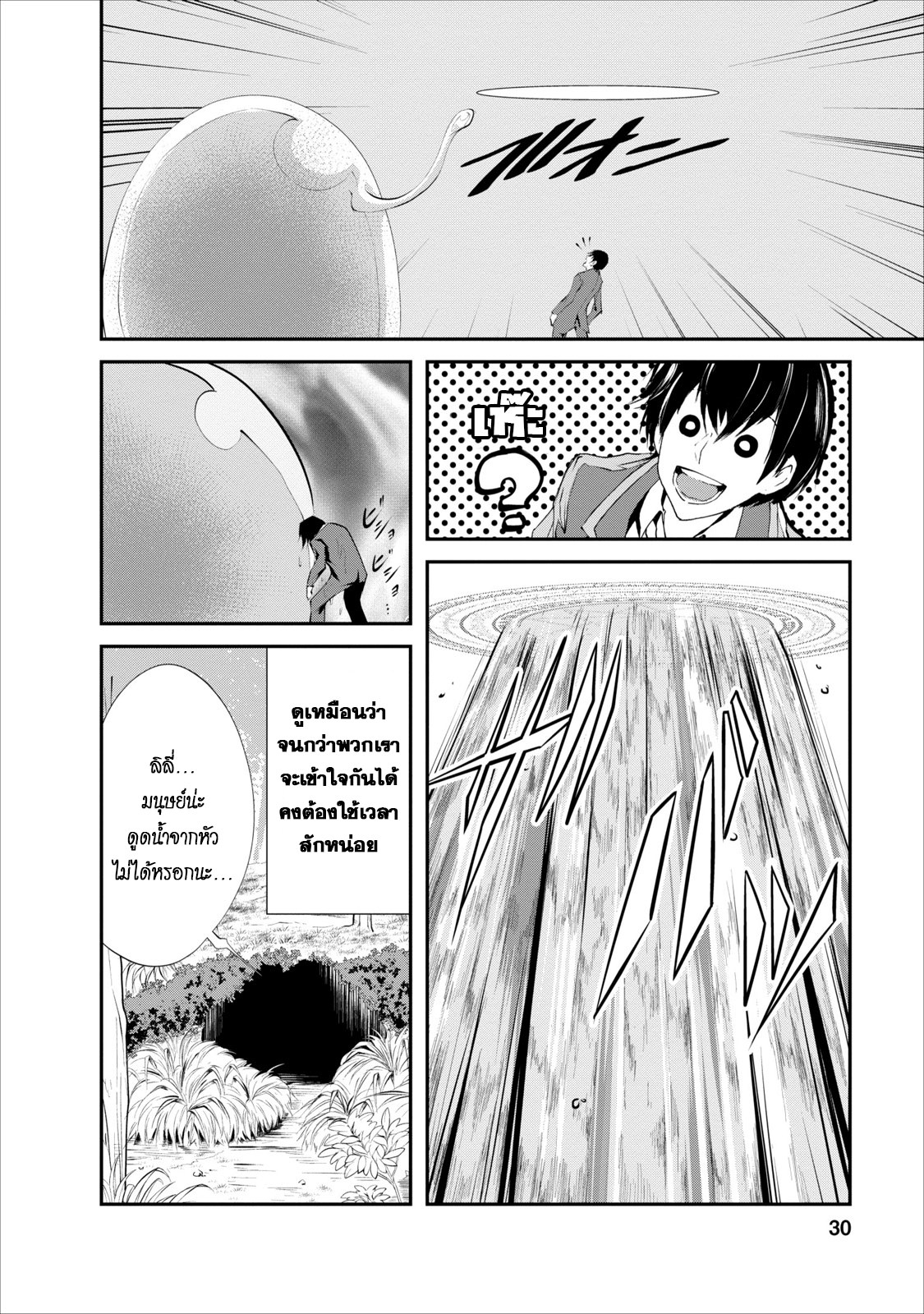 Monster no Goshujin-sama สุดสายใยสไลม์ยอดรัก 2-2