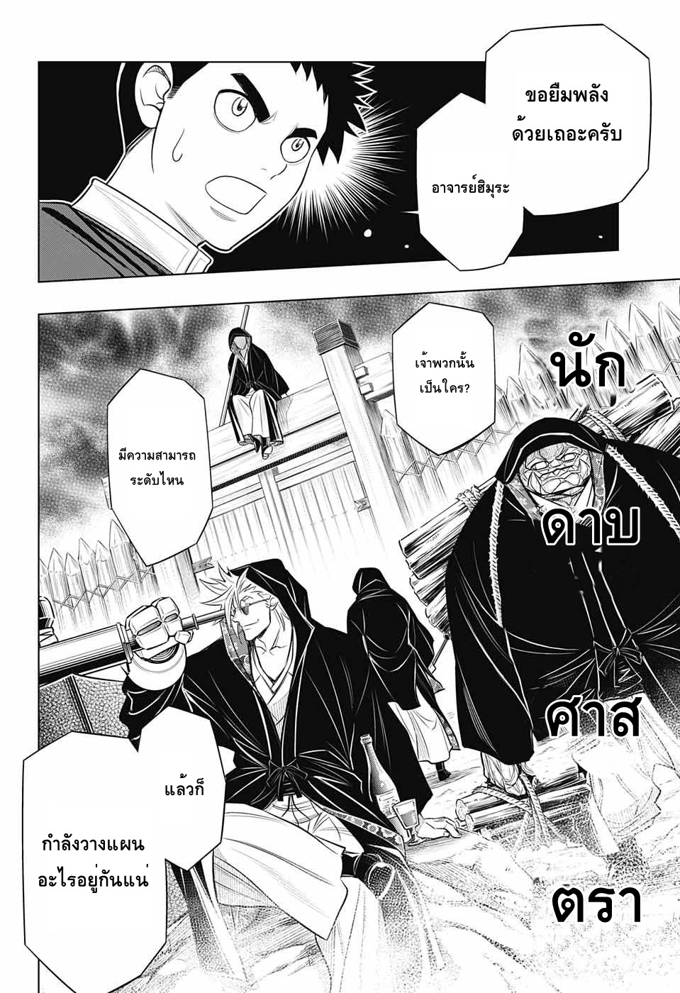 Rurouni Kenshin: Hokkaido Arc 6-เขี้ยวทะลวงเขี้ยวทะลวงเขี้ยวทะลวง