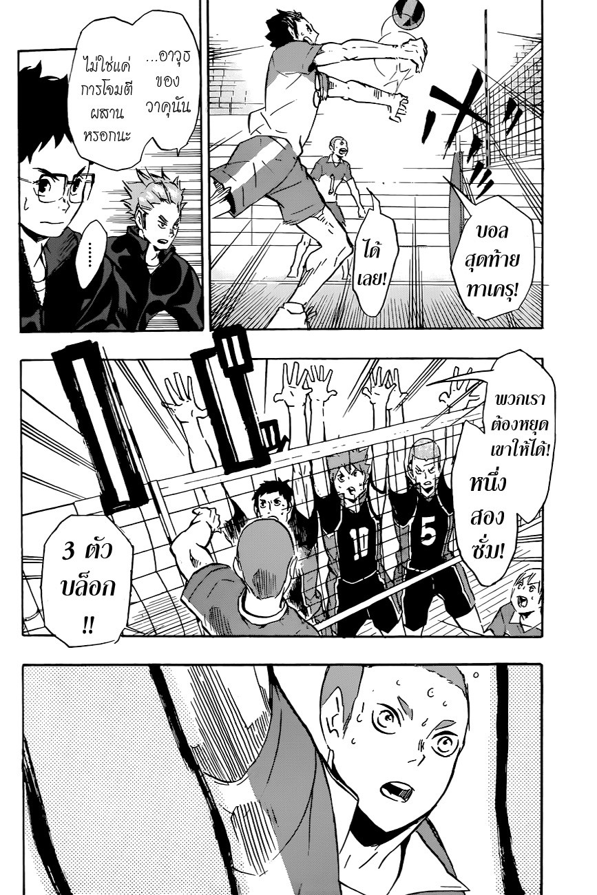 Haikyuu!! 116-โรงเรียนม.ปลายวาคุทานิมินามิ