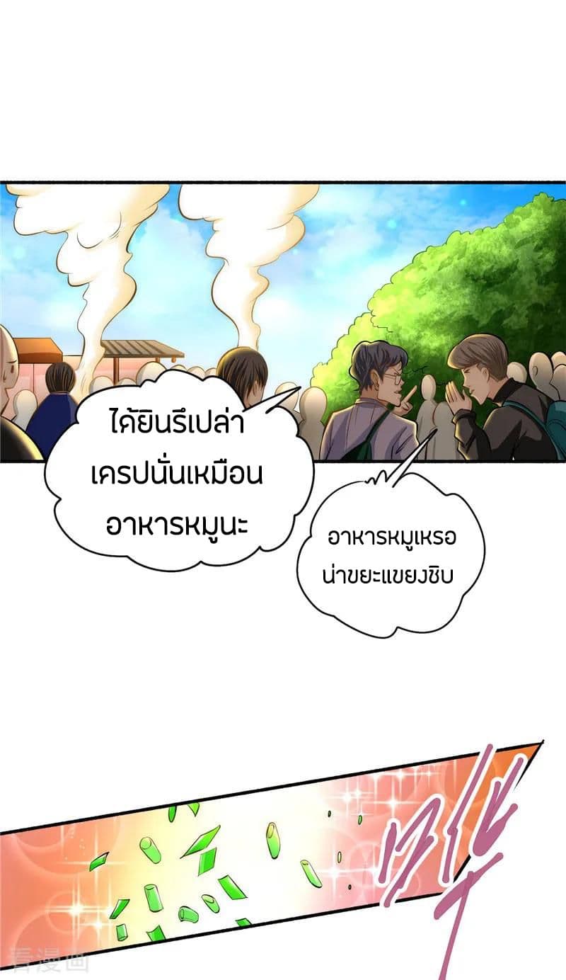 God Emperor of The City มหาเทพเซียนแห่งนคร 21-21