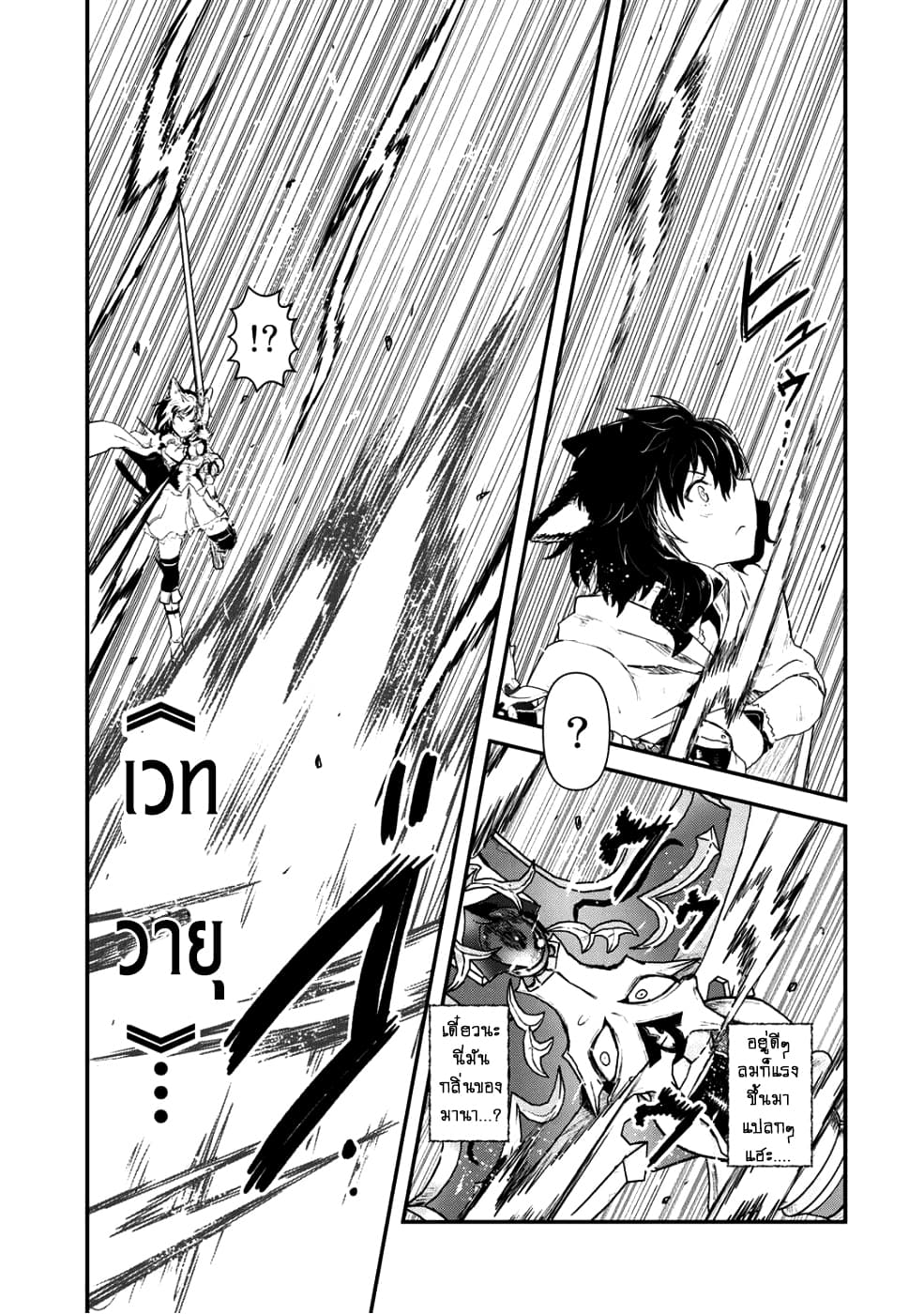 Tensei Shitara Ken deshita 25-บุกทะลวง
