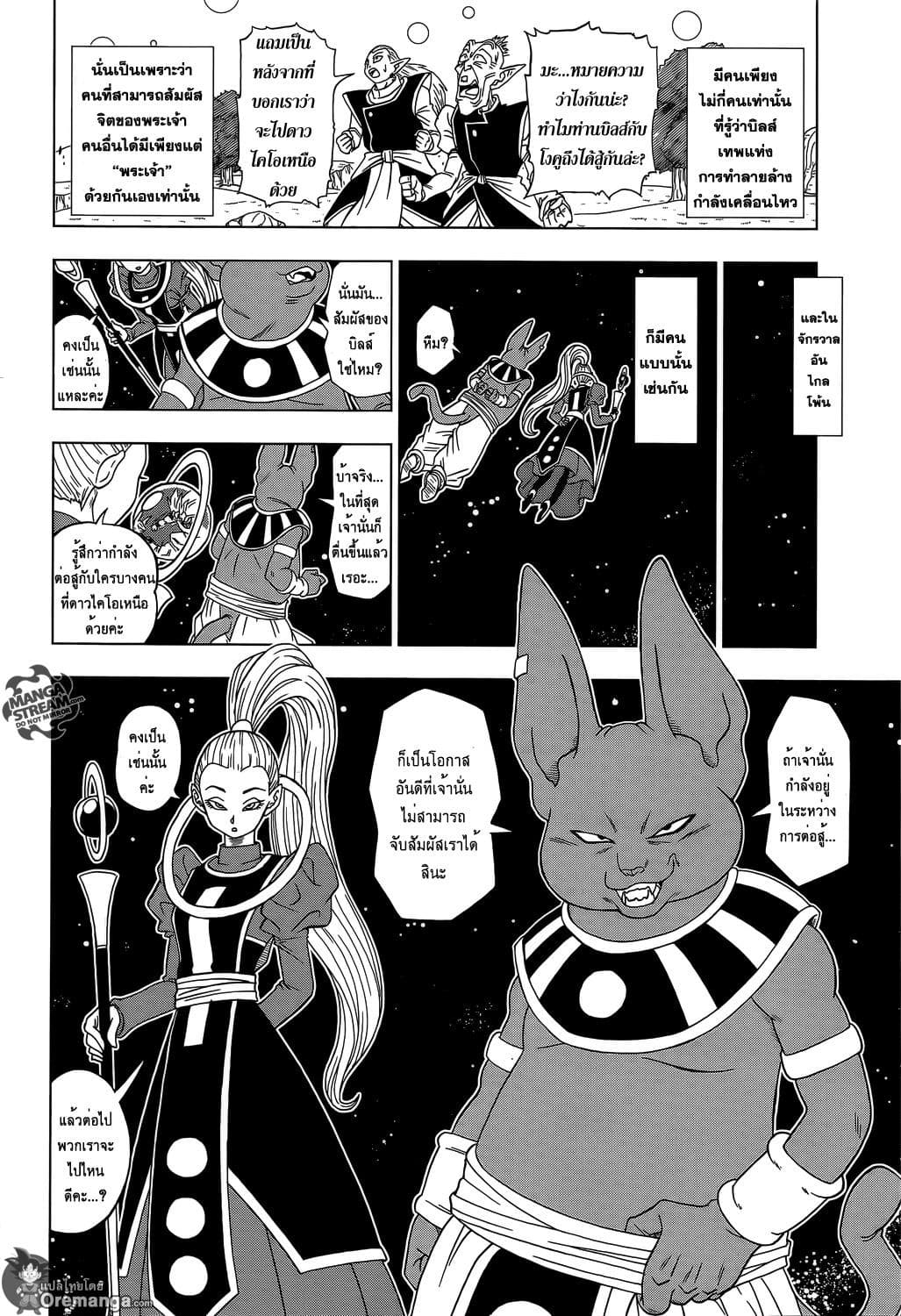 Dragon Ball Super 2-ความพ่ายแพ้ของโงคู