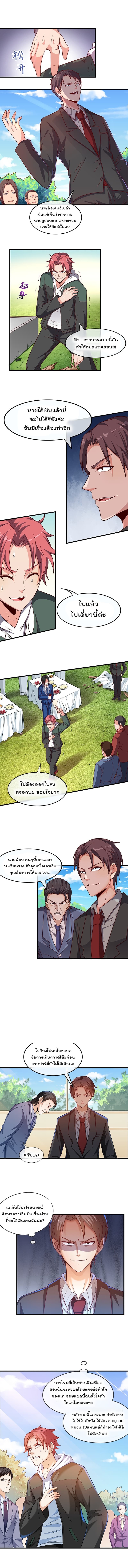 Because I Have Super Gold System เพราะฉันนั้นมีระบบทองคำสุดเทพยังไงล่ะ! 10-10