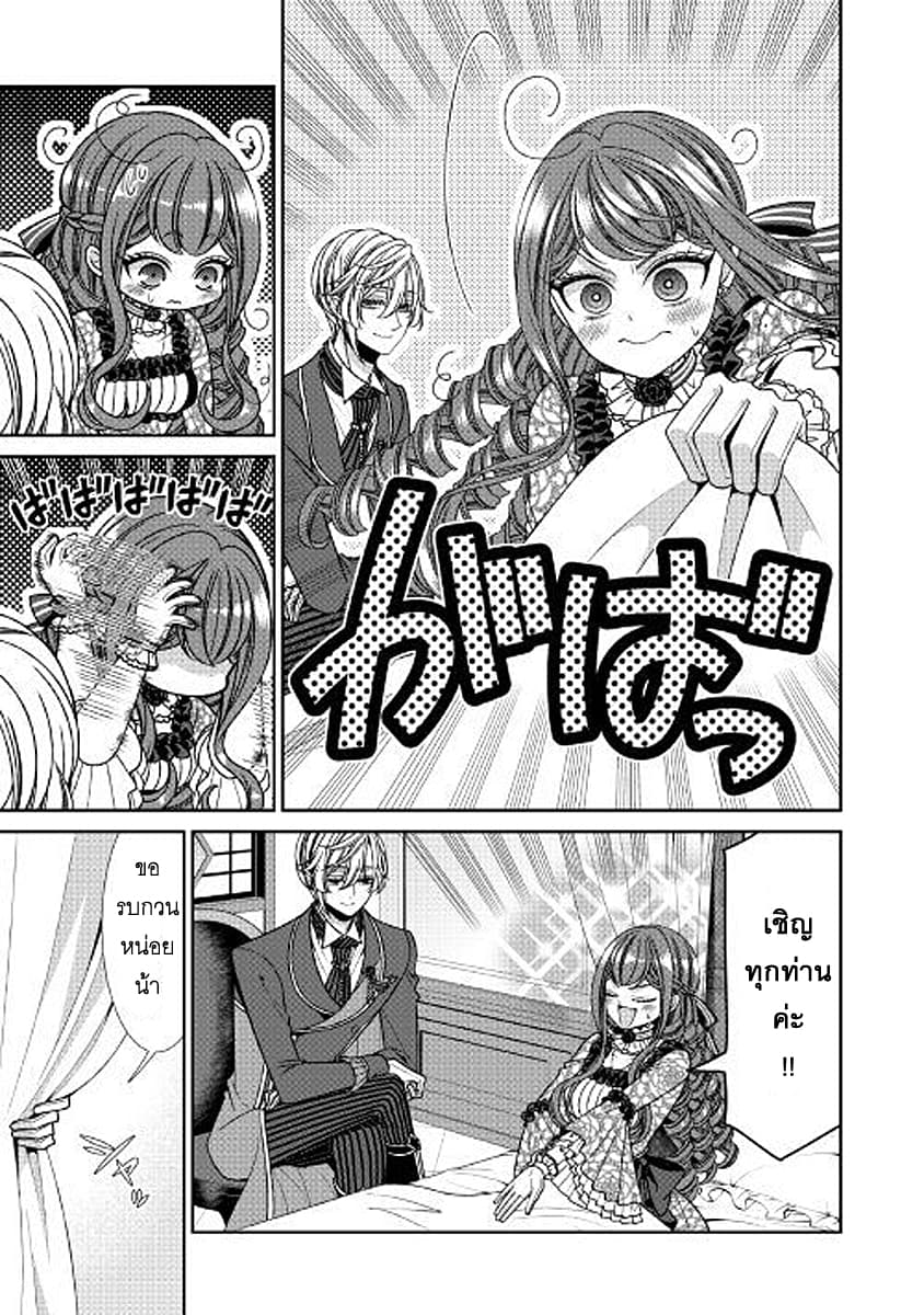 Jishou Akuyaku Reijou na Konyakusha no Kansatsu Kiroku บันทึกสังเกตการณ์คุณคู่หมั้นผู้ประกาศตัวเป็นนางร้าย 14-14
