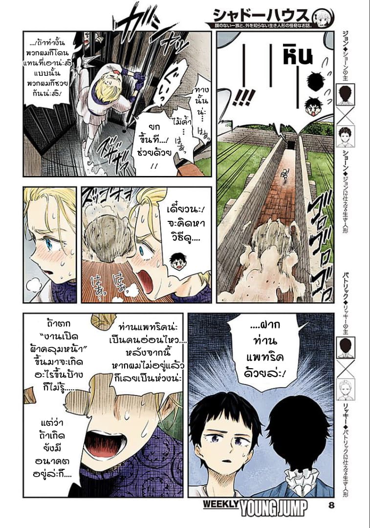 Shadows House 38-สอบผ่าน
