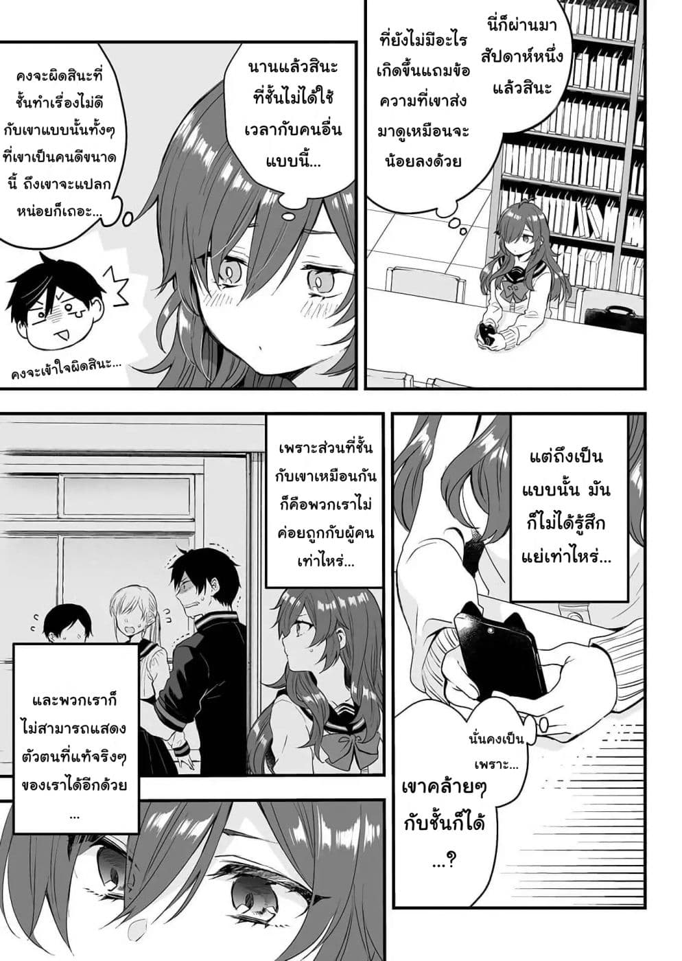 Koi Shita no de, Haishin Shite Mita 8-เทคนิคการคุ้มกัน
