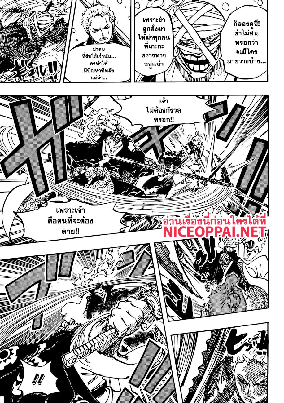 One Piece 937-THAI-กิวคิมารุแห่งสะพานโออิฮางิ