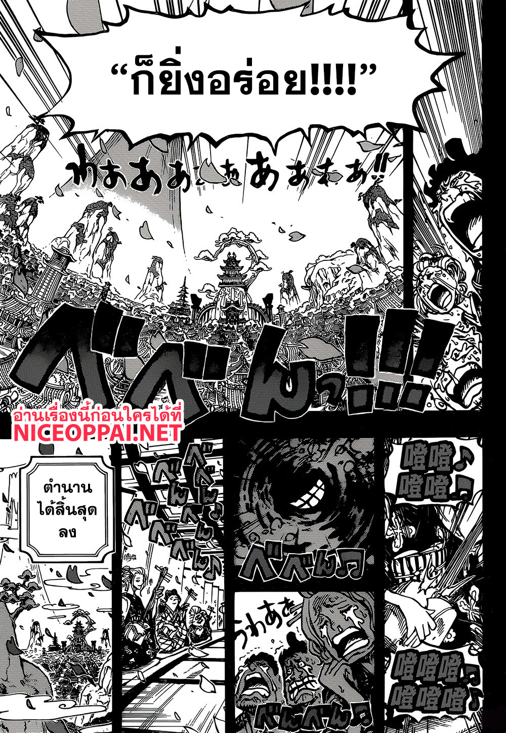 One Piece 972-TH-ข้าคือโอเด้ง ข้าเกิดมาเพื่อโดนต้ม