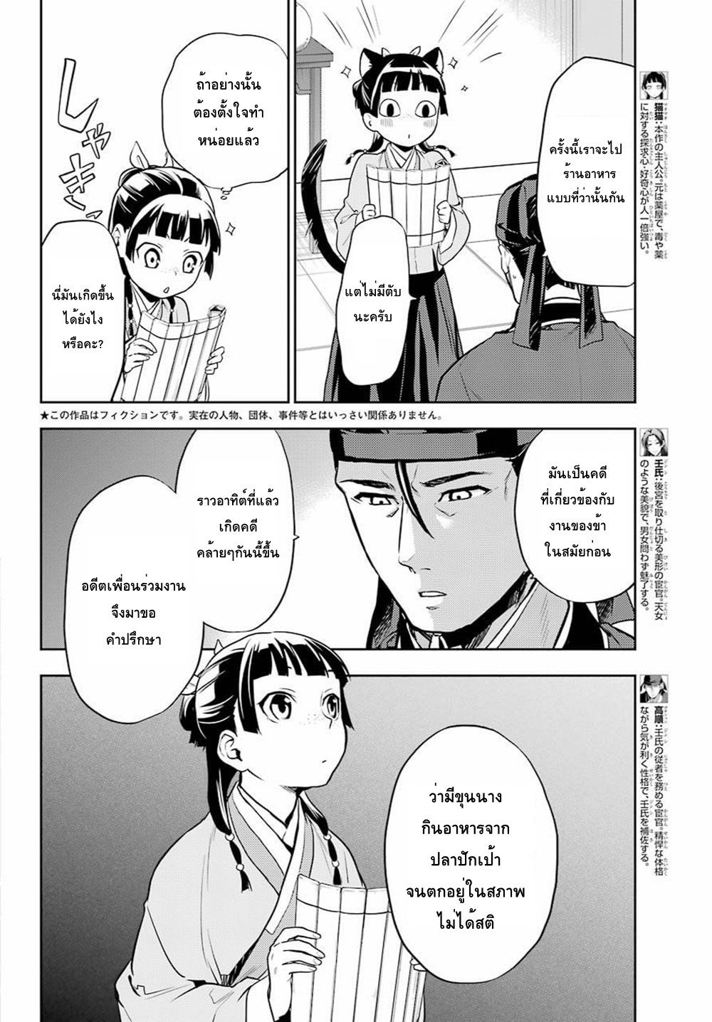 Kusuriya no Hitorigoto 25-ปลาหมักน้ำส้ม