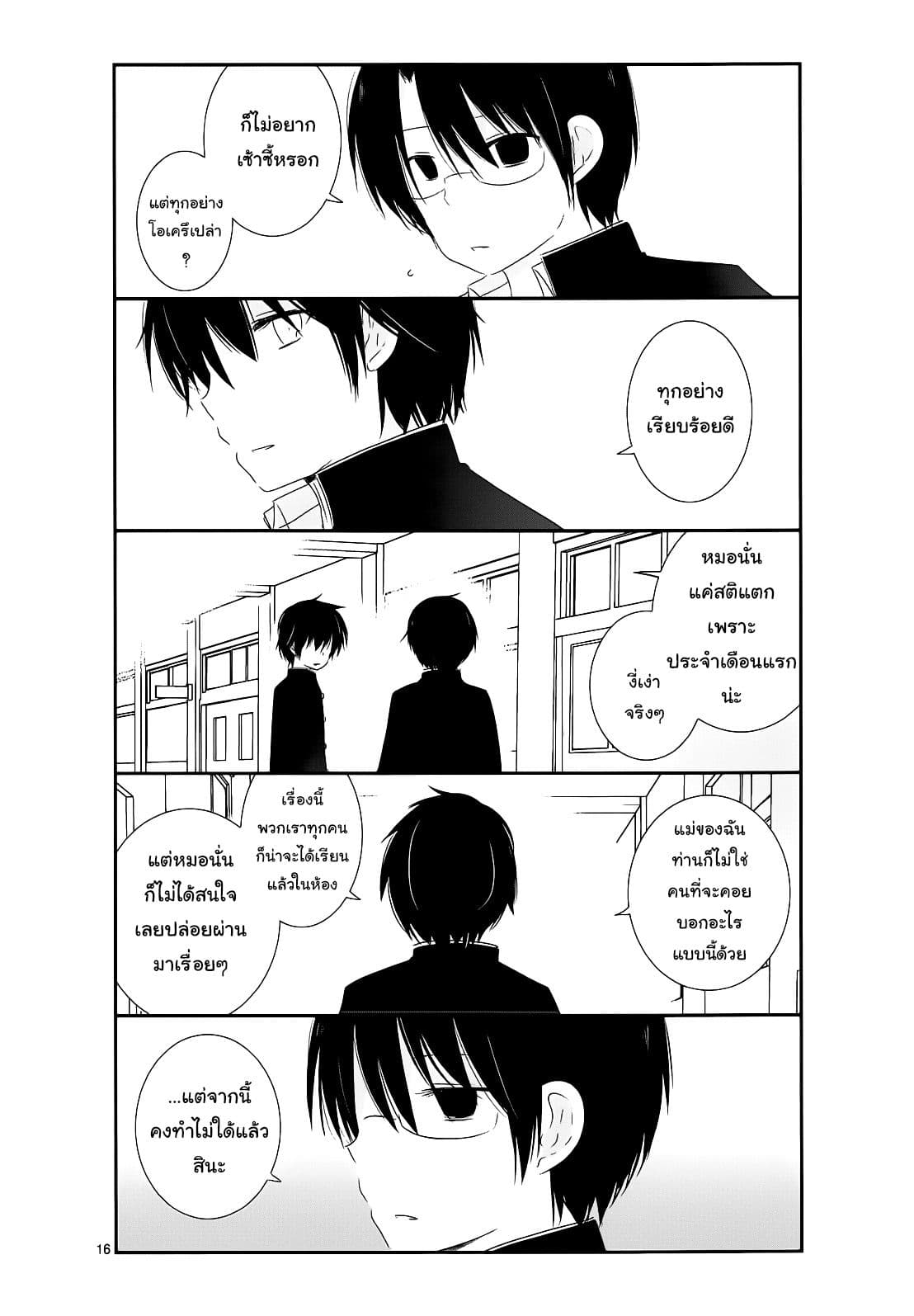 Shishunki Bitter Change 9-ประจำเดือน