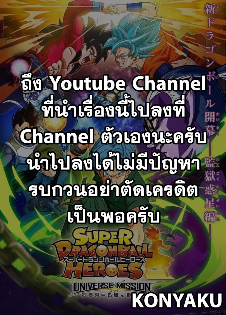 Super Dragon Ball Heroes: Universe Mission 6-6