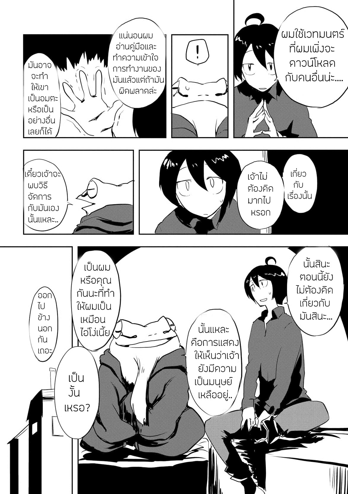 Ore to Kawazu-san no Isekai Hourouki 4-4