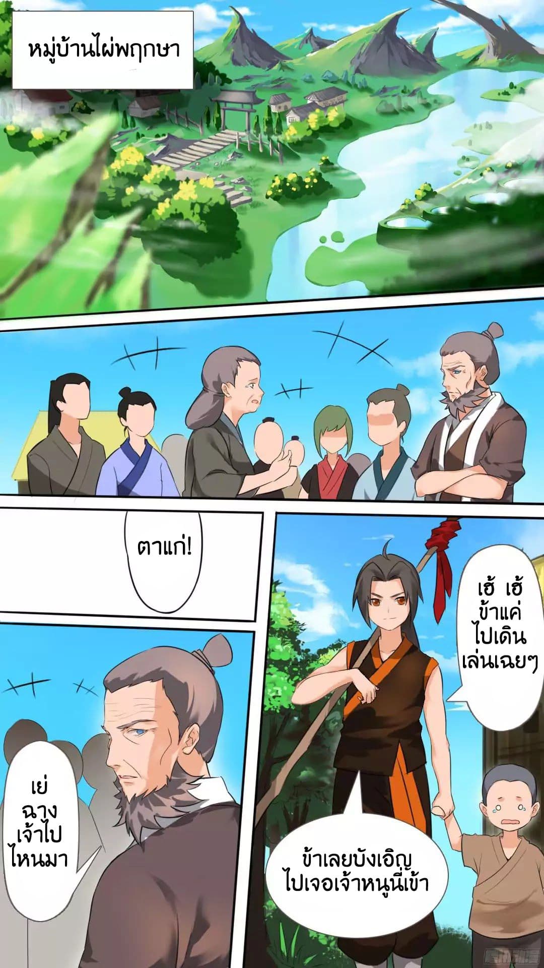 Ten Thousand Paths to Becoming a God 2-เริ่มต้นการผจญภัย