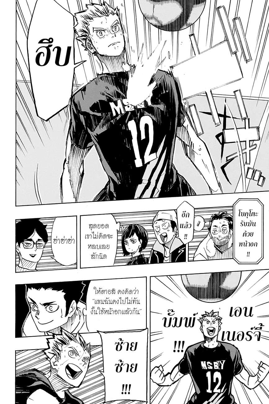 Haikyuu!! 386-อิสระ