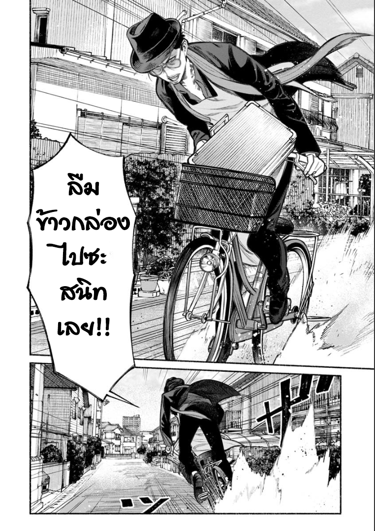 Gokushufudo วิถียอดพ่อบ้าน 1-1