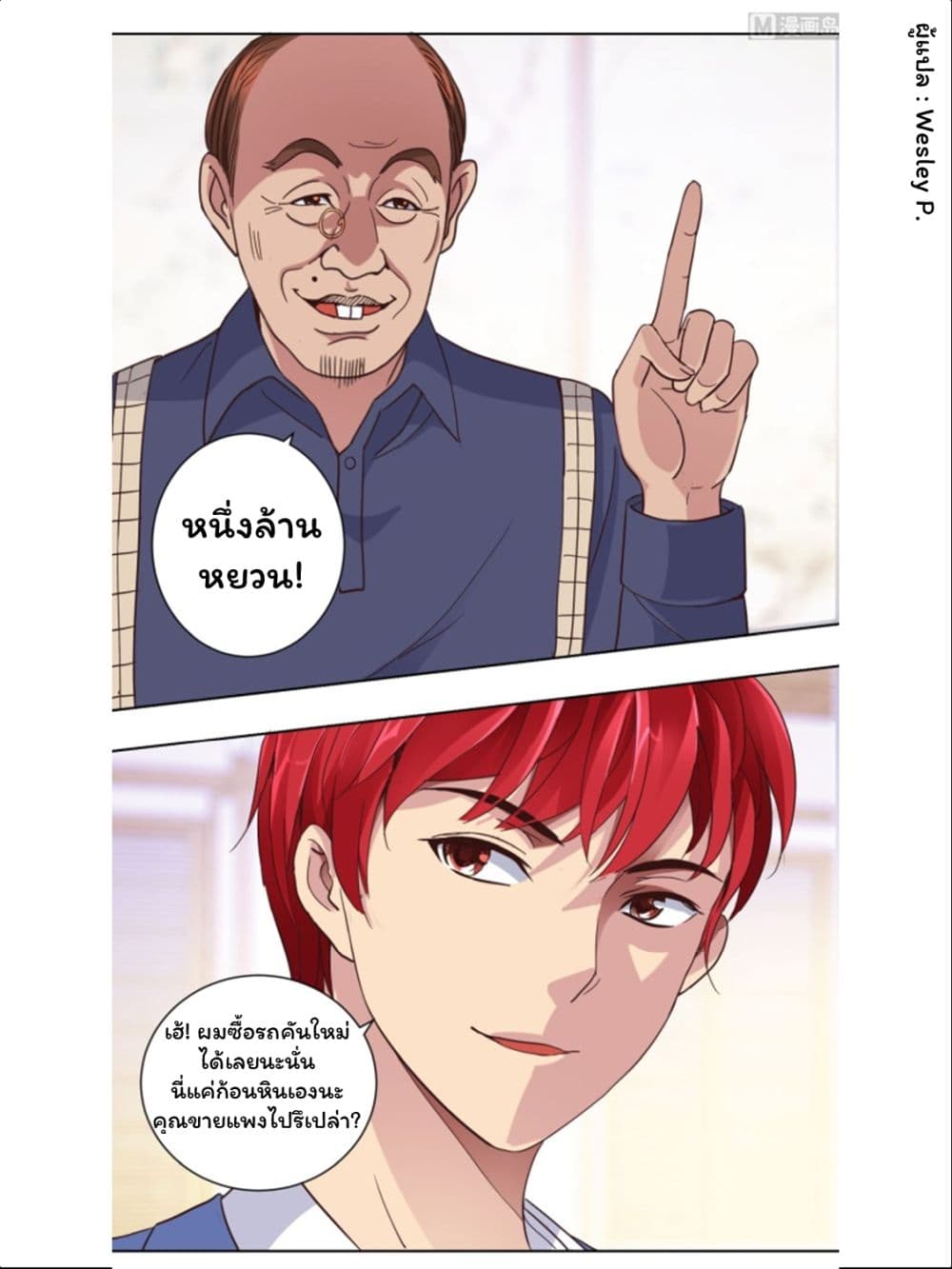 Metropolitan Supremacy System ระบบพระเจ้า 35-35