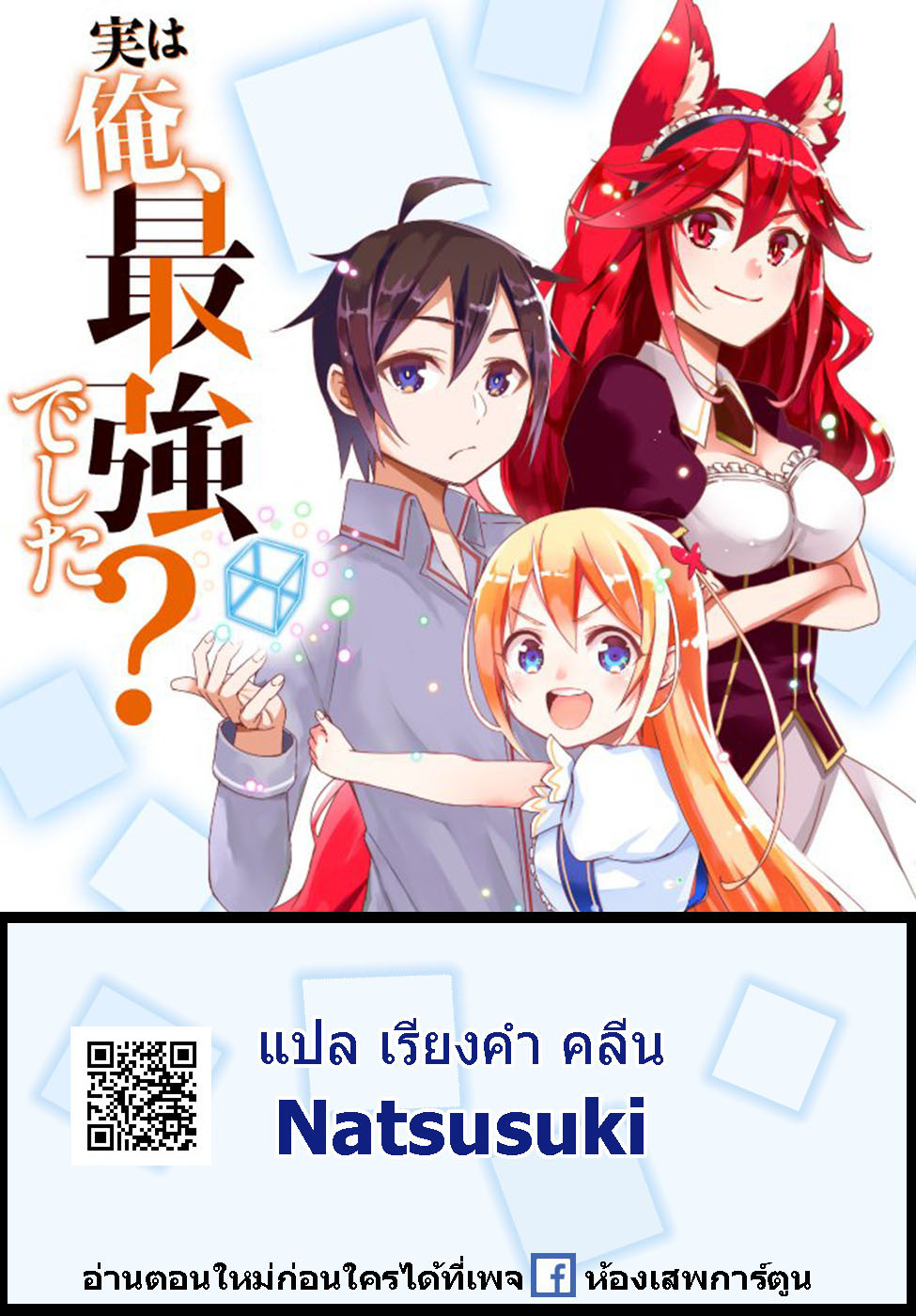 Jitsu wa Ore, Saikyou deshita? ที่จริงแล้วผมสุดยอดไปเลยนะ? 4.1-บดขยี้พวกมันซะ! (1)