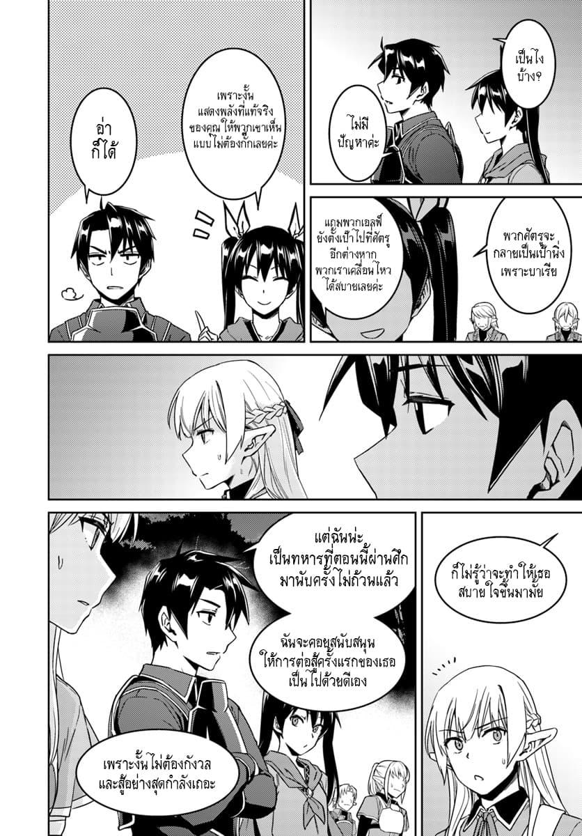 Nidoume no Jinsei wo Isekai de 23.2-น่าจะเป็นการรวมตัวของเมฆดำ (2)