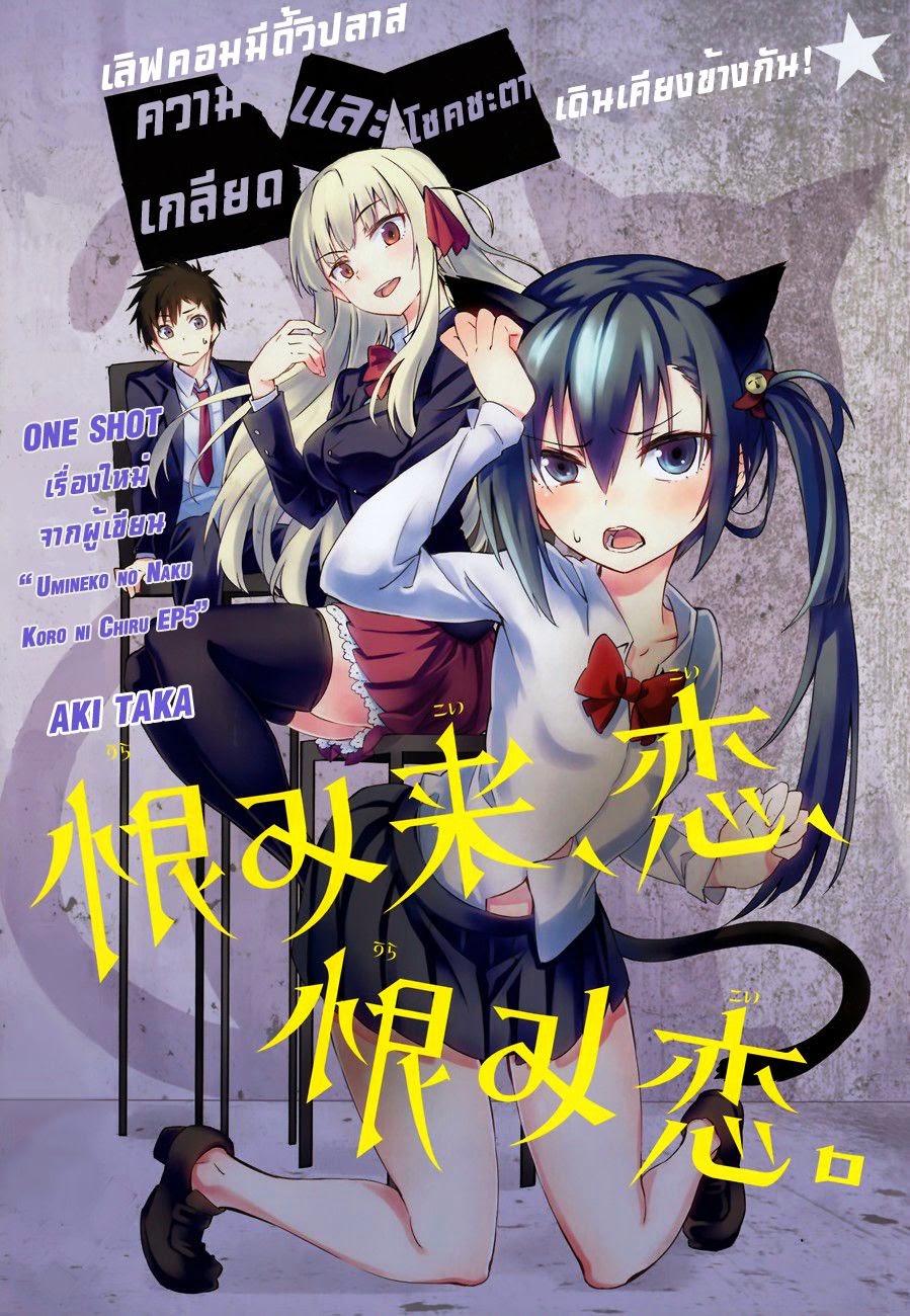 Urami Koi, Koi, Urami Koi 0-One Shot
