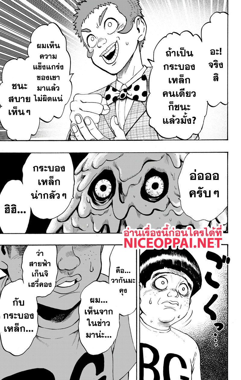 One Punch Man 89-หม้อไฟ