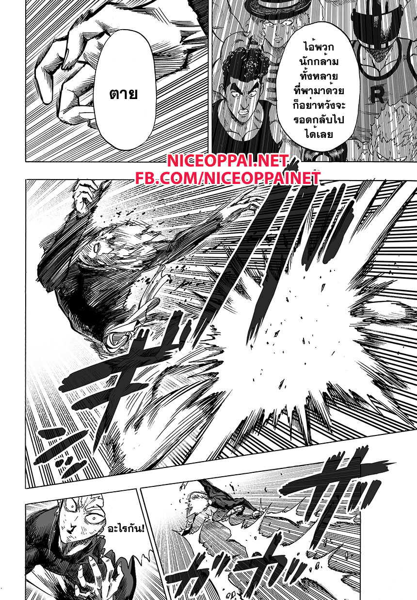 One Punch Man 45-ล่าฮีโร่