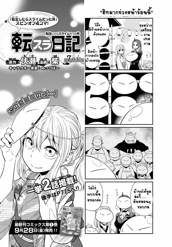 TenSura Nikki Tensei Shitara Slime Datta Ken 7-7