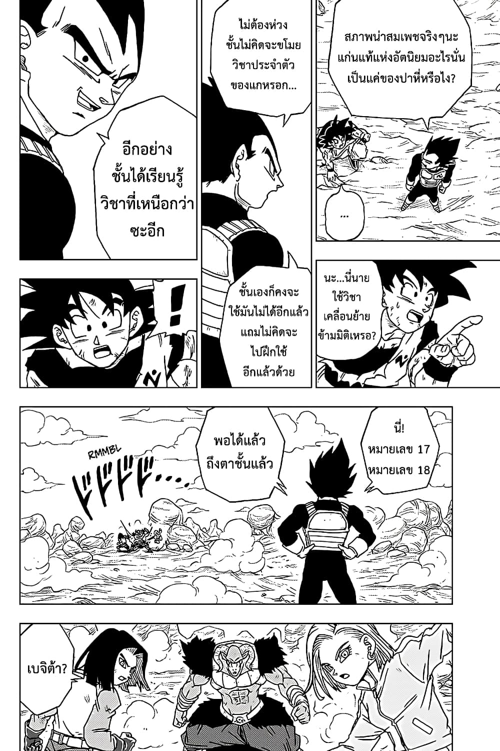 Dragon Ball Super 60-การคำนวณพลาดของเมรุส