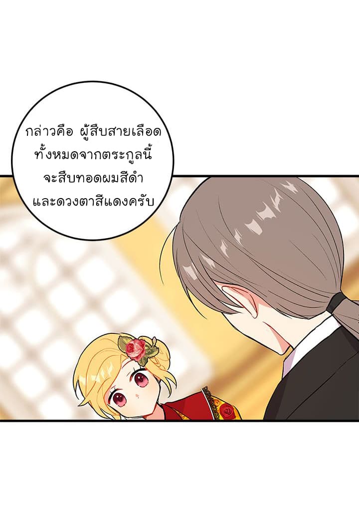I Am a Child of This House ฉันคือลูกบ้านหลังนี้ 6-6