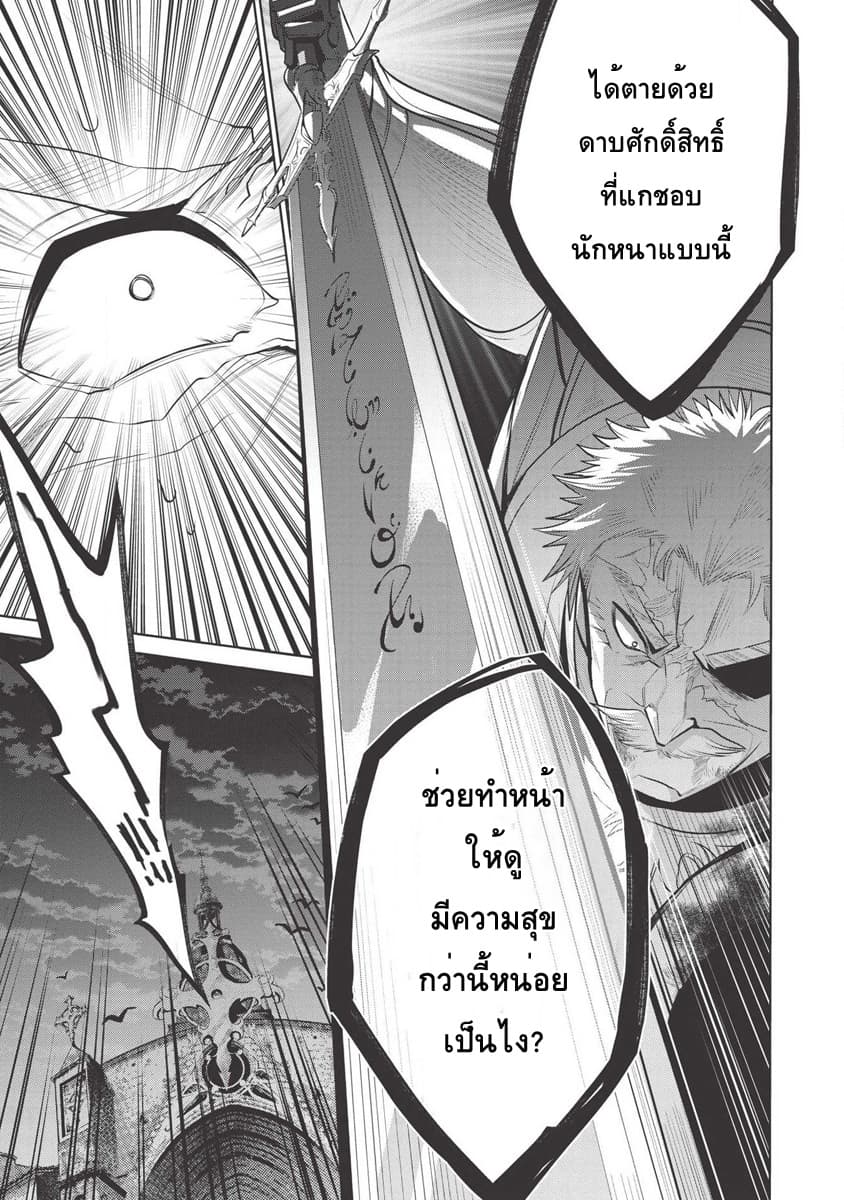Maou no Ore ga Dorei Elf wo Yome ni Shitanda ga, Dou Medereba Ii? 23-ถึงยังไงก็ยังปราบอสูรปีศาจสมกับเป็นอัศวินศักดิ์สิทธิ์ (3)