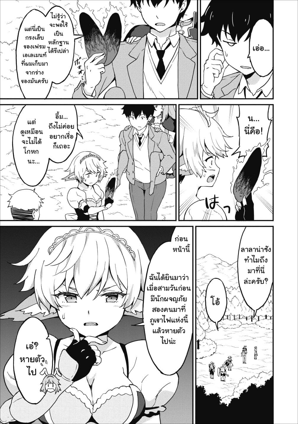 Taberu Dake de Level-Up! Damegami to Issho ni Isekai Musou 12-12