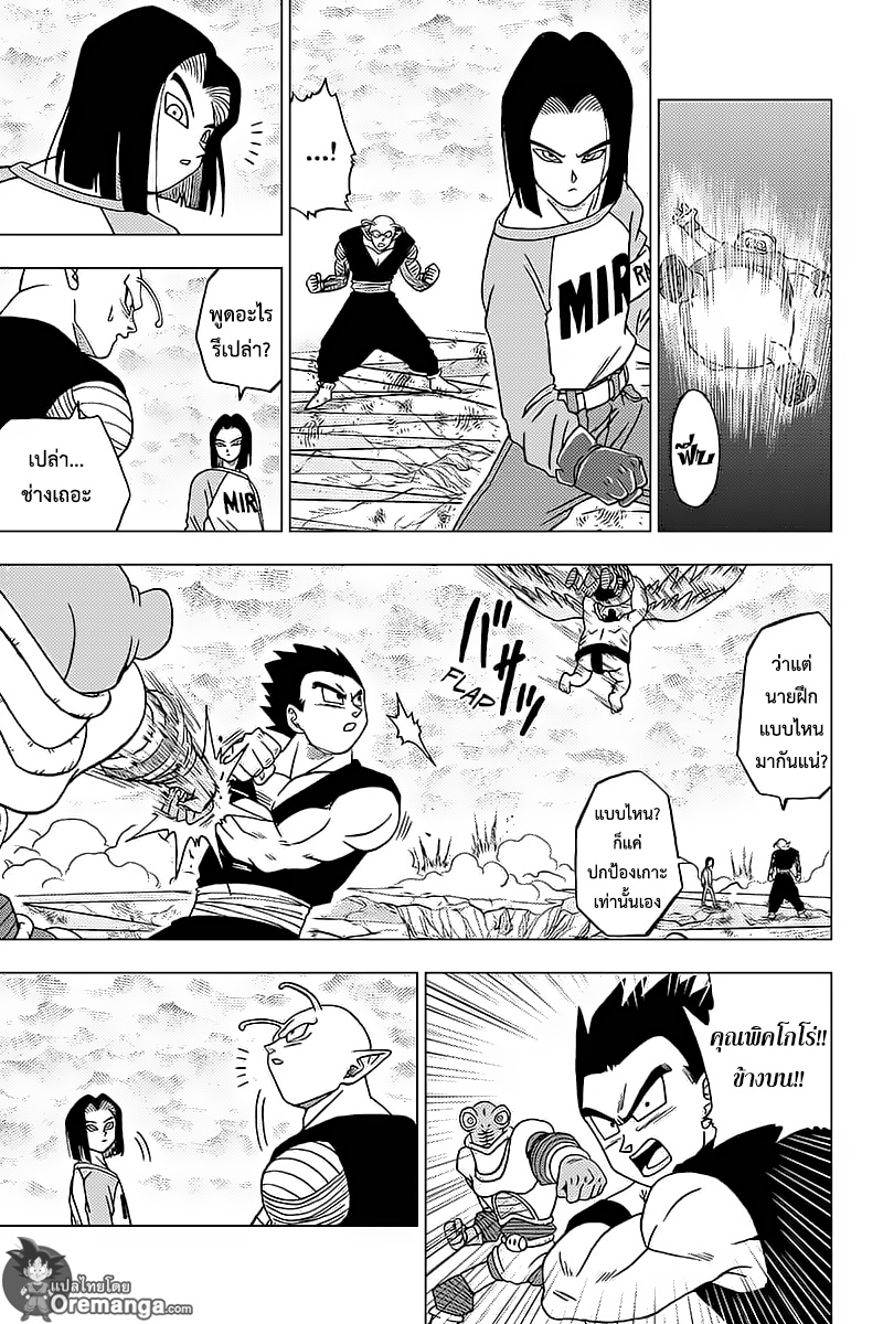 Dragon Ball Super 36-ผู้เข้าแข่งขันที่มีลักษณะเฉพาะ