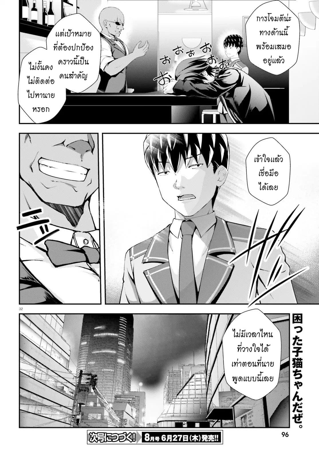 Nishino Gakunai Caste Saikai Ni Shite Ino Sekai Saikyo No Shonen 3-หน้าธรรมดากับหน้าตาดี