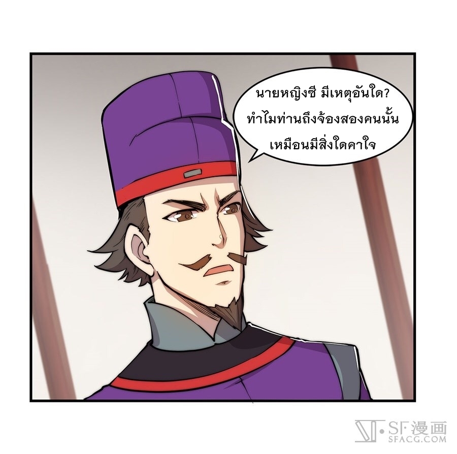 The Master of Martial Arts Retired Life ชีวิตหลังปลดเกษียณของปรมาจารย์แห่งศิลปะการต่อสู้ 31-31