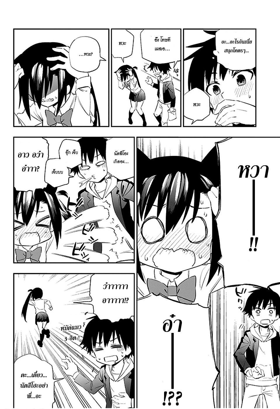 Urami Koi, Koi, Urami Koi 4-แมวพบหนู