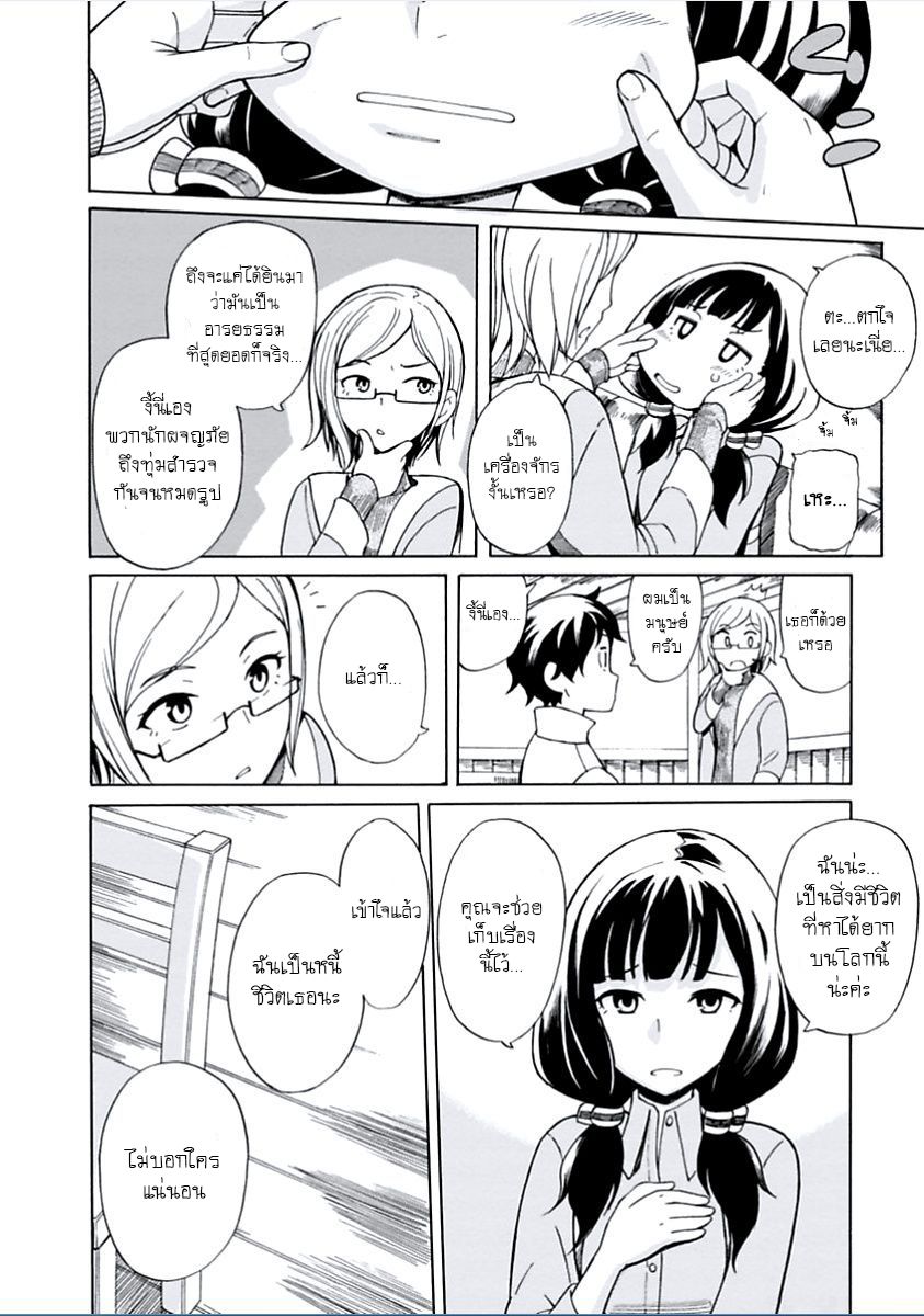 Asebi to Sora Sekai no Boukensha 2-อาเซบิและอันตรายจากท้องฟ้า
