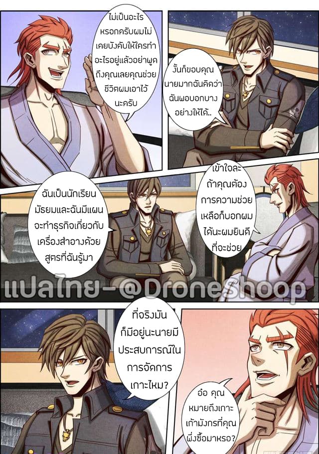Return From the World of Immortals 35-35