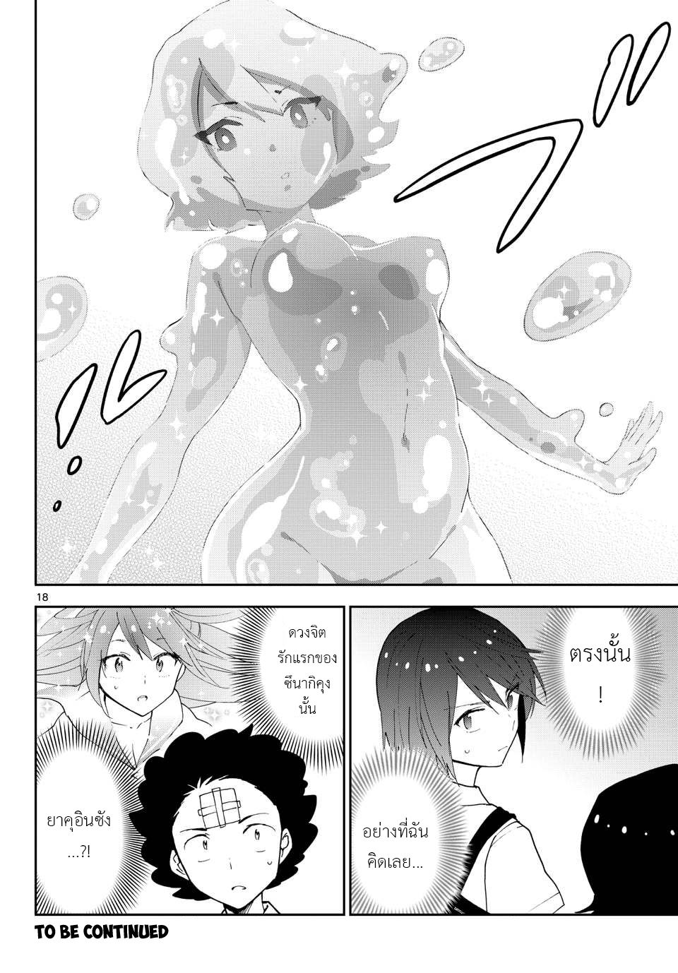 Hatsukoi Zombie 22-แม่สาวเยลลี่