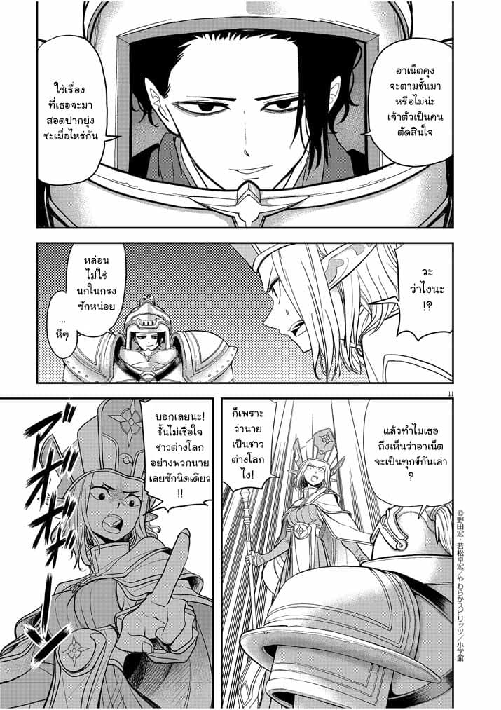 Isekai Shikkaku 6-6