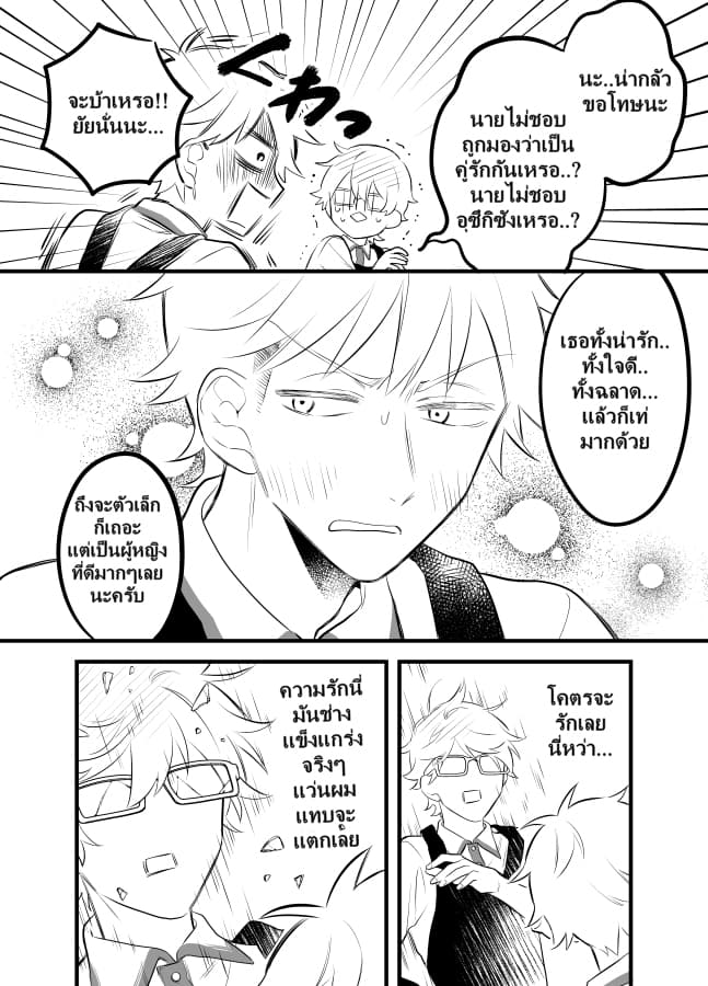Tale of a Girl and a Delinquent Who's Bad with Women 14-14
