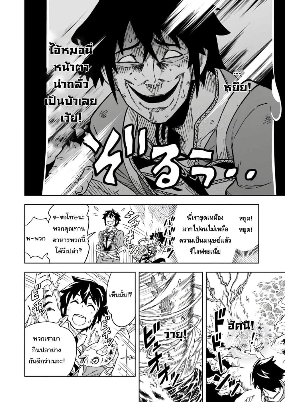 The King of Cave Will Live a Paradise Life ชีวิตแห่งจอมราชันเริ่มต้นด้วยการเป็นเจ้าแห่งถ้ำ กลายเป็นเทพด้วยการขุดเหมือง!～ 2-2