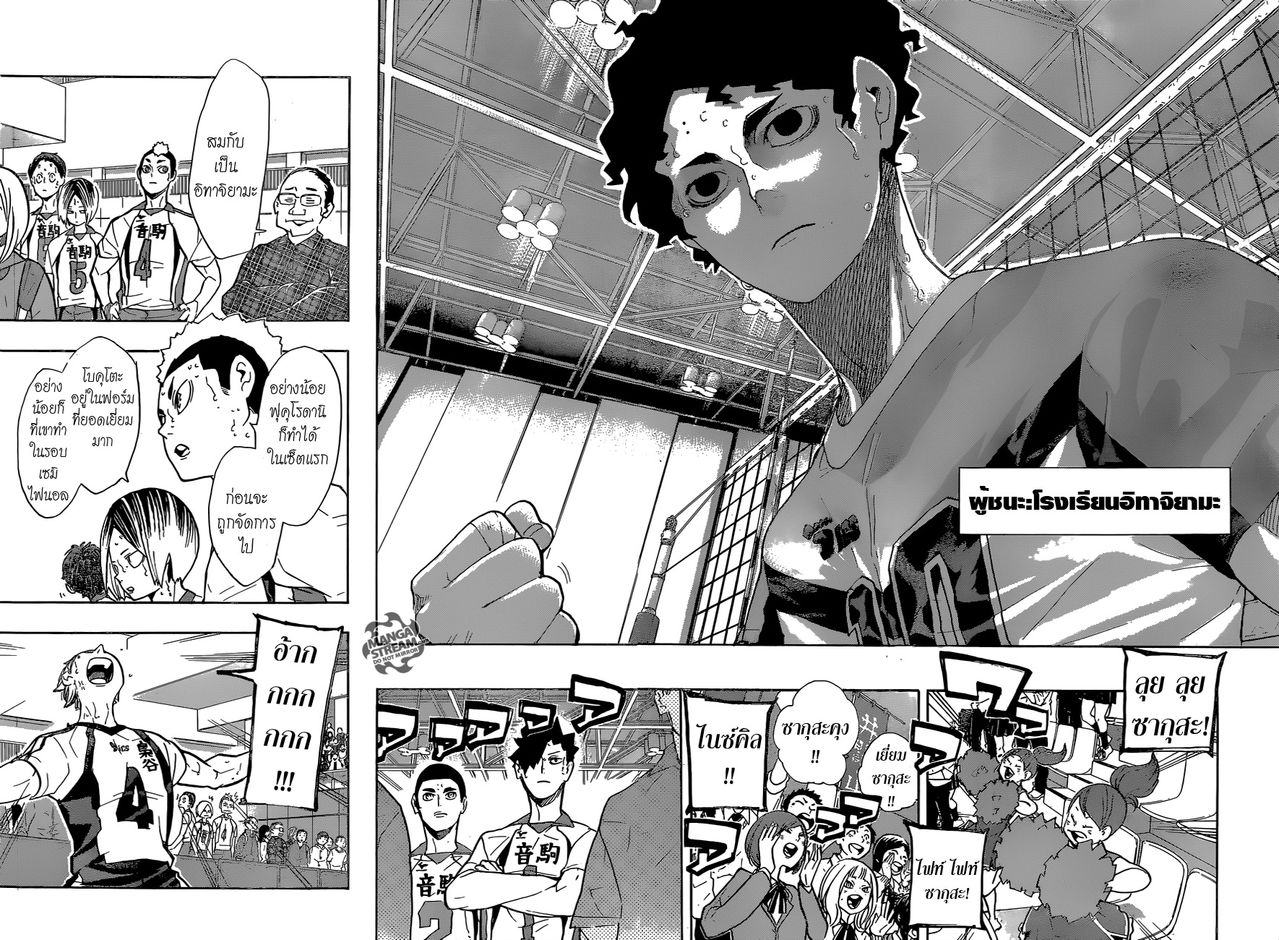 Haikyuu!! 206-ส่งข่าว