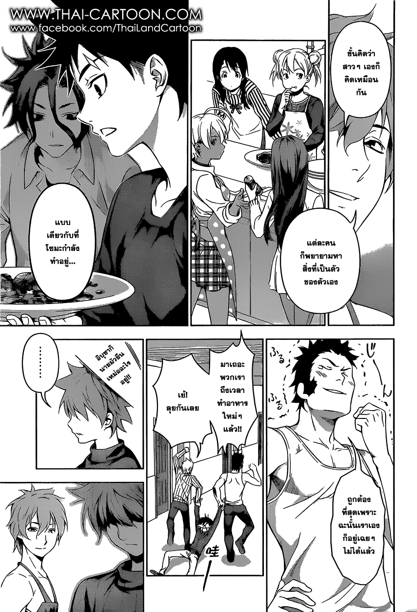 Shokugeki no Soma 105-สตาแฌร์
