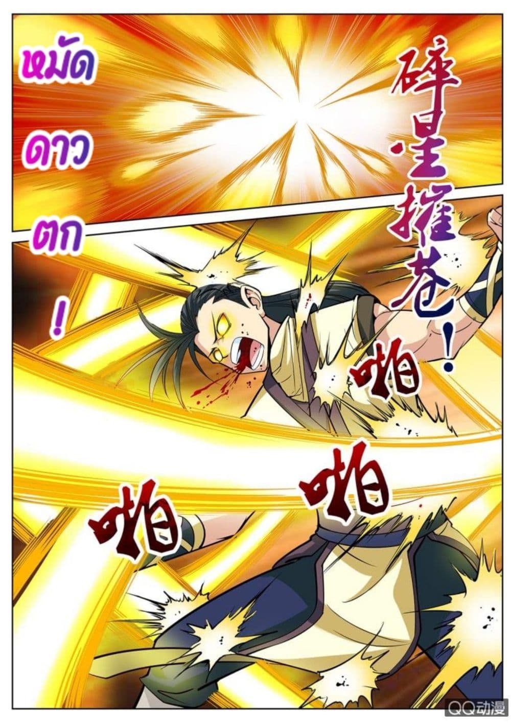 Greatest Sword Immortal 7-7
