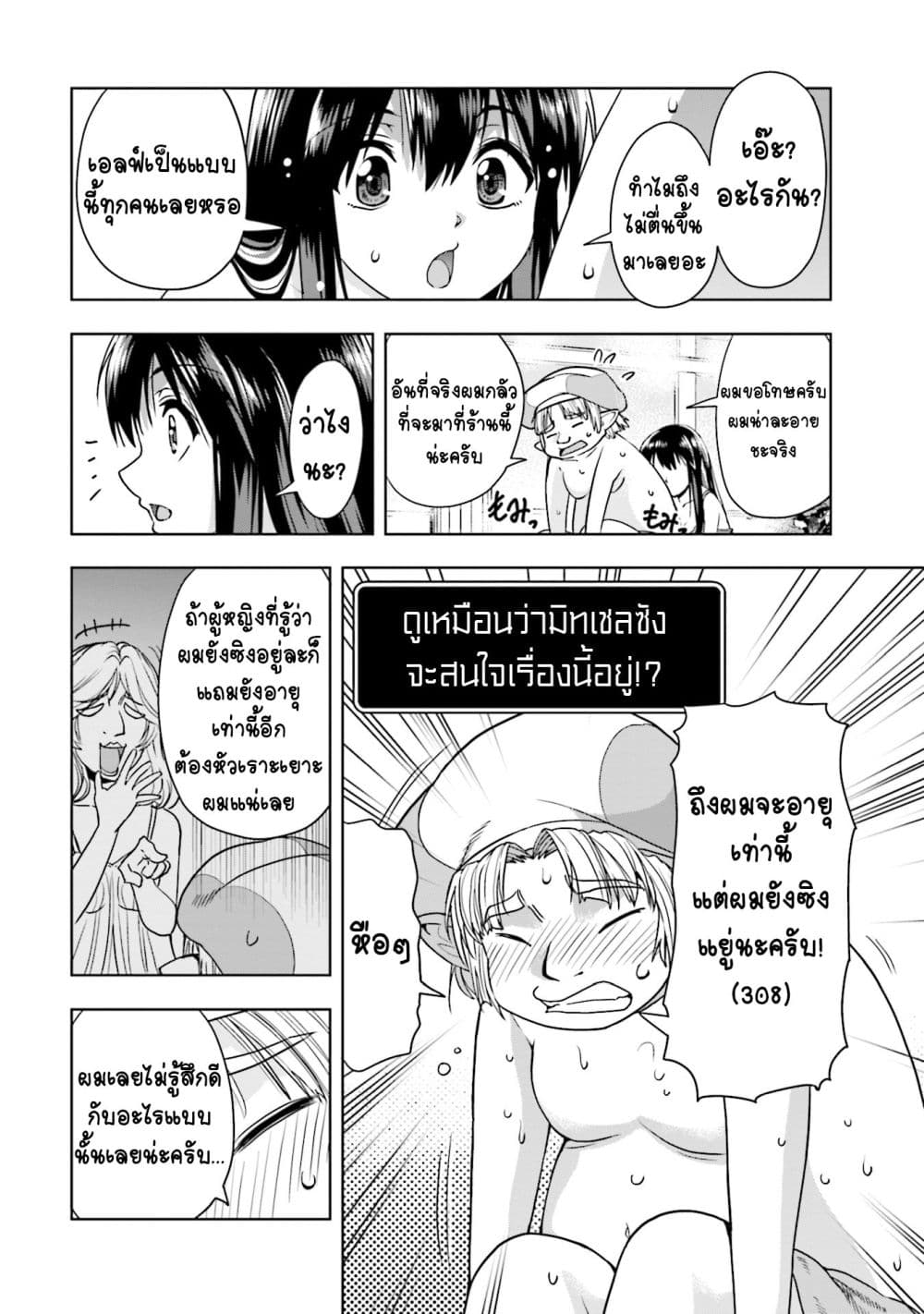 Isekai Demo Fuzokujo Yattemita 1-1