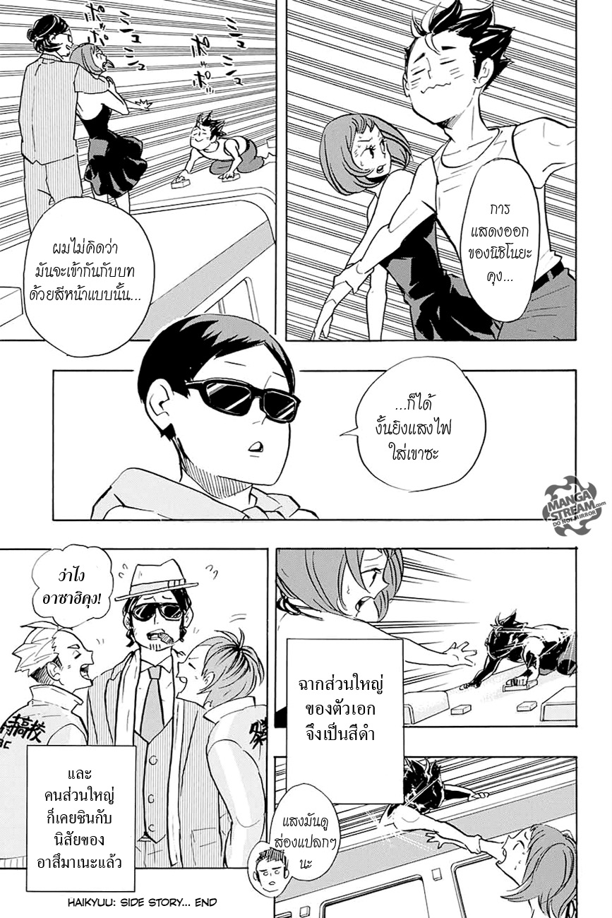 Haikyuu!! 227-ผู้ท้าชิง